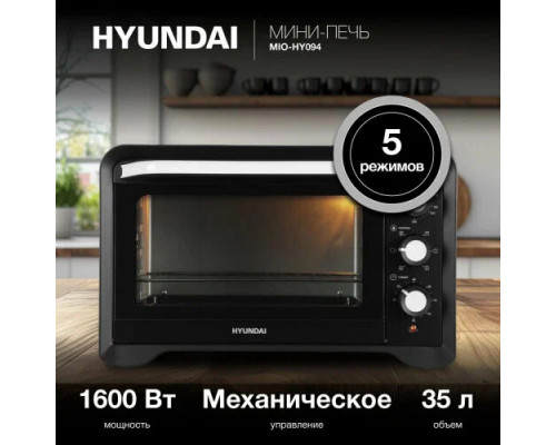 Мини-печь Hyundai MIO-HY094 черный