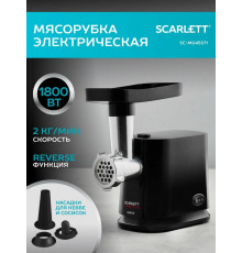 Мясорубка Scarlett SC-MG45S71 черный