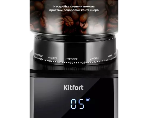 Кофемолка Kitfort КТ-7517
