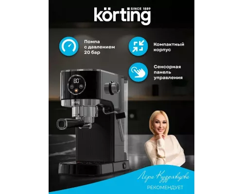 Кофеварка Korting KCM 1002 EN черный