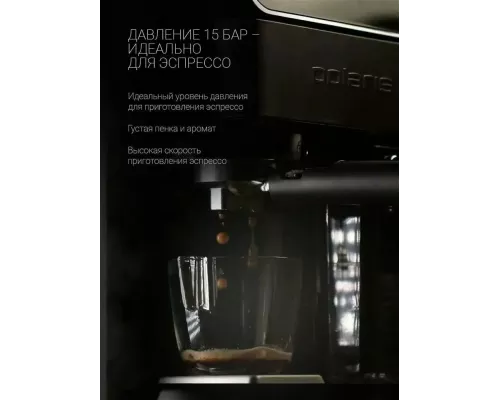 Кофеварка Polaris PCM 1535E черный/серебристый