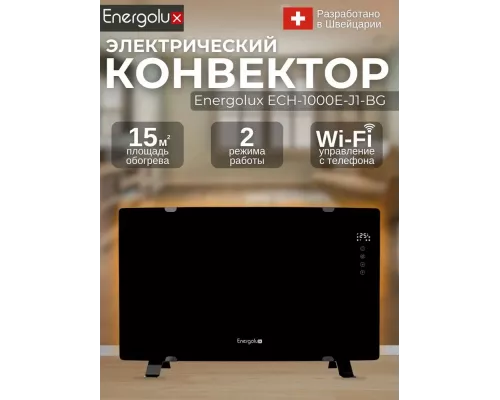 Конвектор Energolux ECH-1000E-J1-BG