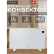 Конвектор Energolux ECH-1000E-J1-WG белое стекло