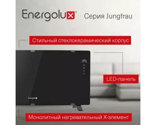 Конвектор Energolux ECH-2200E-J1-BG черное стекло