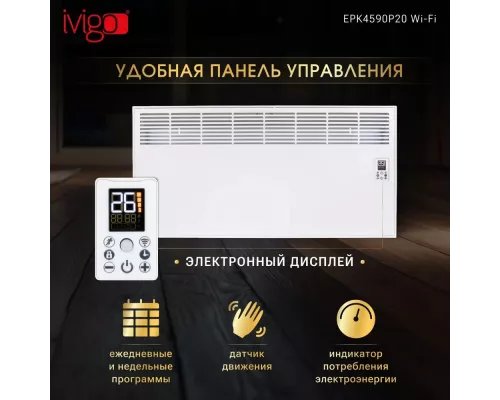 Конвектор iVigo EPK4590P20 белый WI-FI