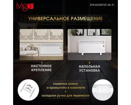 Конвектор iVigo EPK4590P20 белый WI-FI