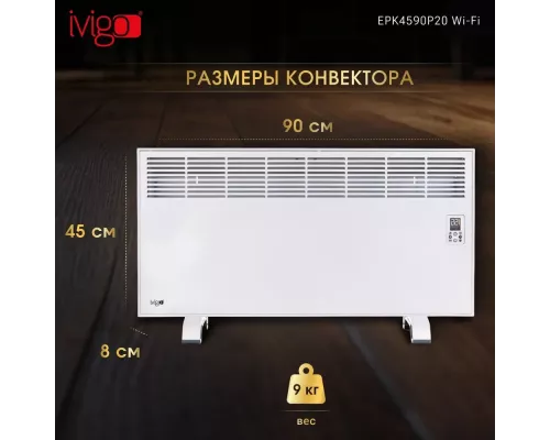 Конвектор iVigo EPK4590P20 белый WI-FI