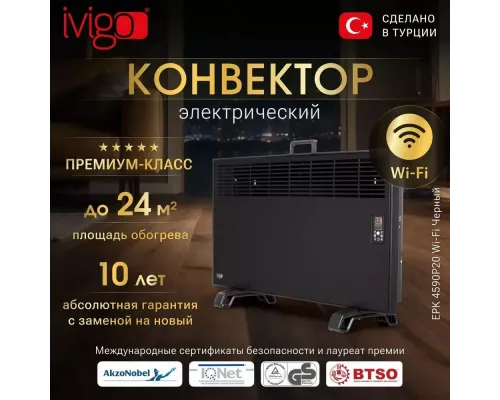 Конвектор iVigo EPK4590P20 Черный WI-FI
