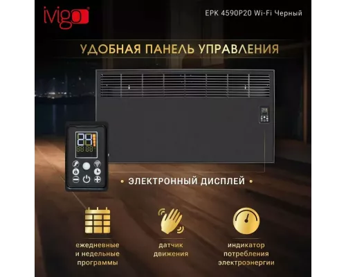 Конвектор iVigo EPK4590P20 Черный WI-FI