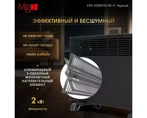 Конвектор iVigo EPK4590P20 Черный WI-FI