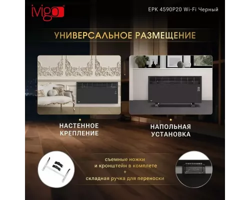 Конвектор iVigo EPK4590P20 Черный WI-FI