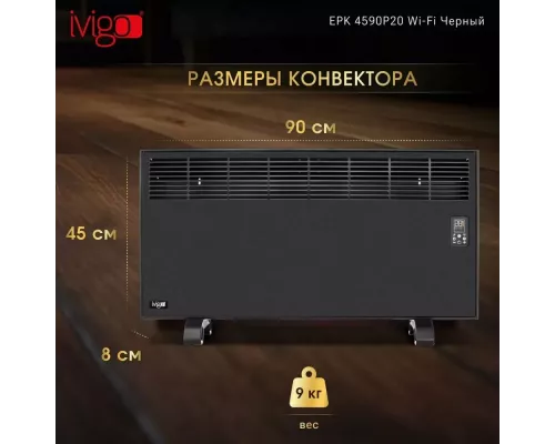 Конвектор iVigo EPK4590P20 Черный WI-FI