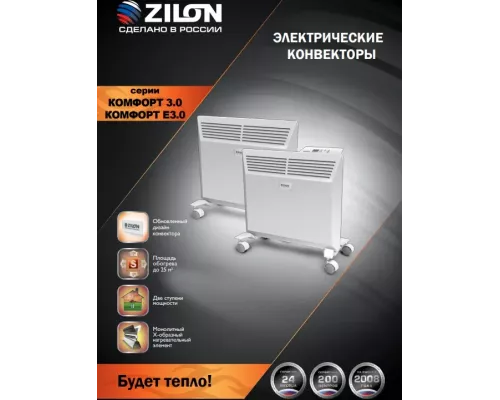 Конвектор Zilon ZHC-1000 SR3.0