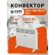 Конвектор Zilon ZHC-1000 SR3.0 ECO