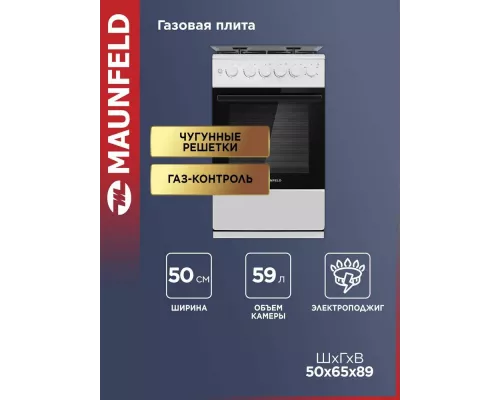 Кухонная плита Maunfeld MGC50GCW08D белый
