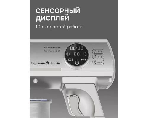 Кухонный комбайн Zigmund & Shtain ZKM-1050