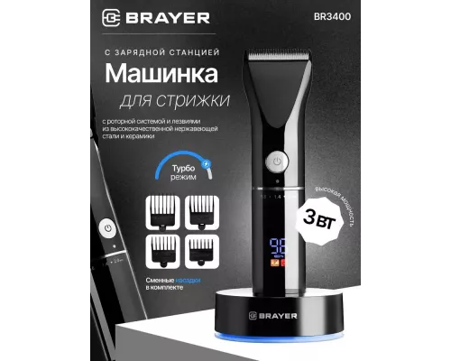 Машинка для стрижки BRAYER BR3400