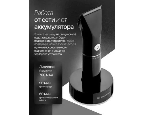 Машинка для стрижки BRAYER BR3400