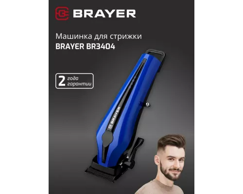Машинка для стрижки BRAYER BR3404
