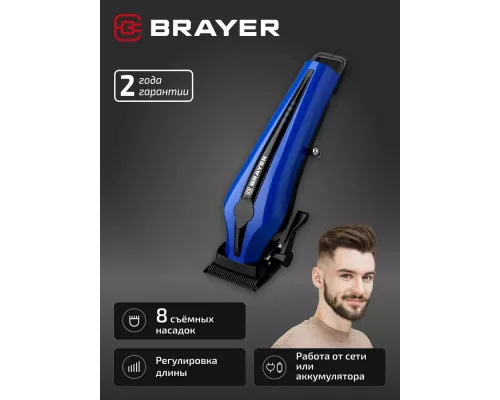 Машинка для стрижки BRAYER BR3404