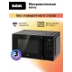 Микроволновая печь BBK 23MWS-852S/B черный