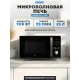 Микроволновая печь BBK 25MWS-954T/B черный