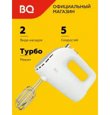 Миксер BQ MX423