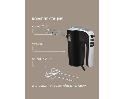 Миксер Rondell RDE-1353
