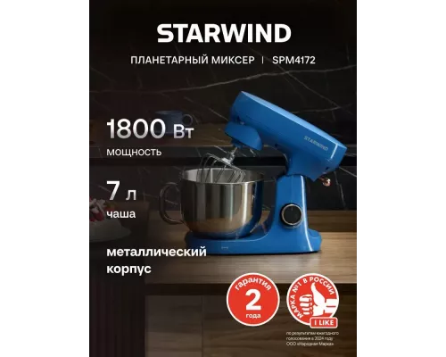 Миксер Starwind SPM4172