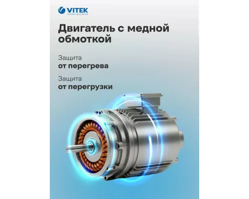 Миксер Vitek VT-PM0550