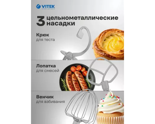 Миксер Vitek VT-PM0550