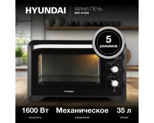 Мини-печь Hyundai MIO-HY094 черный
