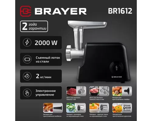 Мясорубка BRAYER BR1612 черный
