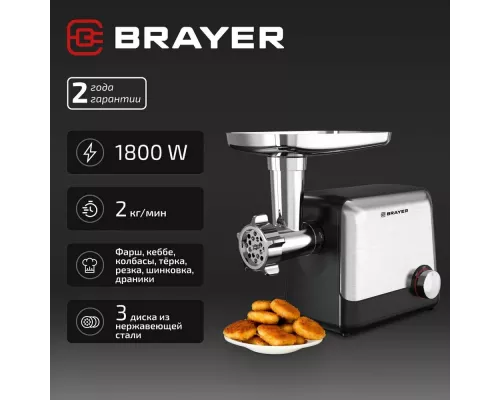 Мясорубка BRAYER BR1613