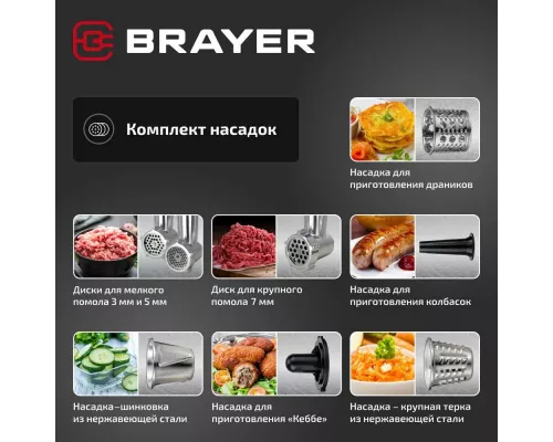Мясорубка BRAYER BR1613