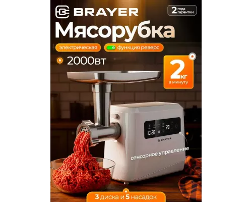 Мясорубка BRAYER BR1614