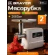 Мясорубка BRAYER BR1614