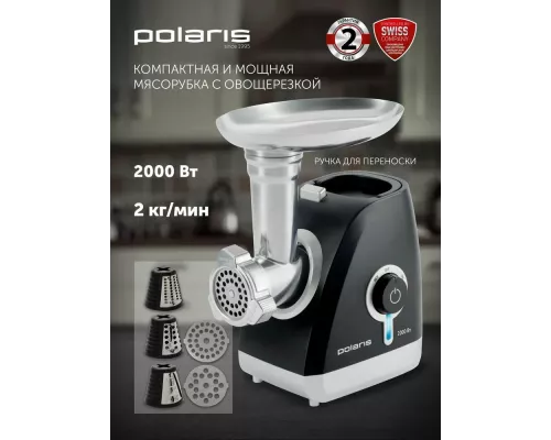 Мясорубка Polaris PMG 2027L