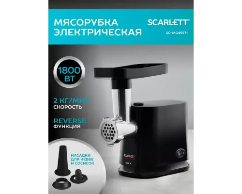 Мясорубка Scarlett SC-MG45S71 черный