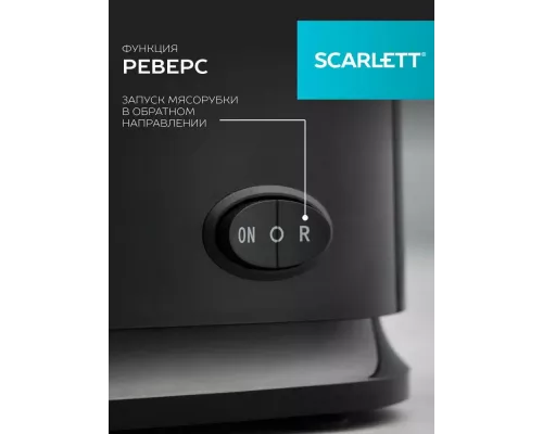 Мясорубка Scarlett SC-MG45S71 черный