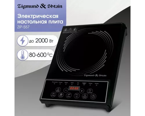 Настольная плита Zigmund & Shtain ZIP-557