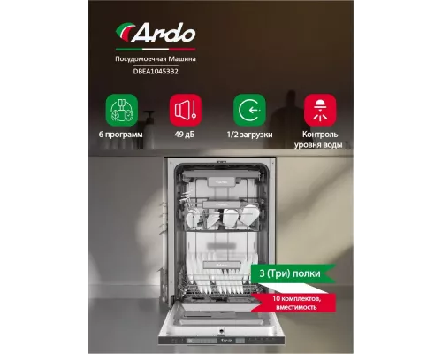Посудомоечная машина ARDO DBEA10453B2