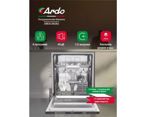 Посудомоечная машина ARDO DBEA1362B2