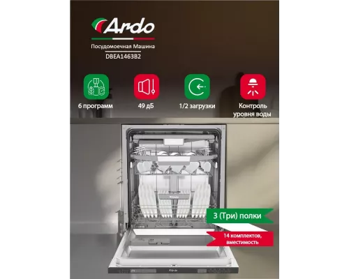 Посудомоечная машина ARDO DBEA14632B2