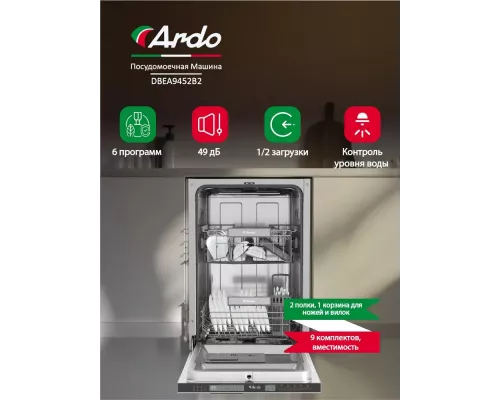 Посудомоечная машина ARDO DBEA9452B2