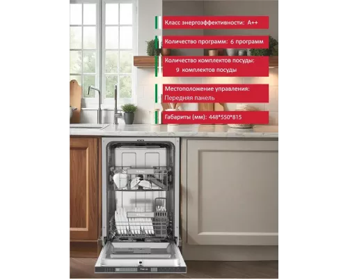 Посудомоечная машина ARDO DBEA9452B2