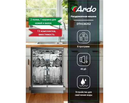 Посудомоечная машина ARDO DTH1362S2
