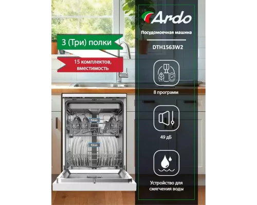 Посудомоечная машина ARDO DTH1563W2