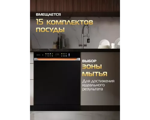 Посудомоечная машина HIBERG i-Q 6815 LB черный