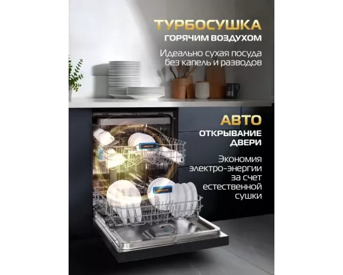Посудомоечная машина HIBERG i-Q 6815 LB черный